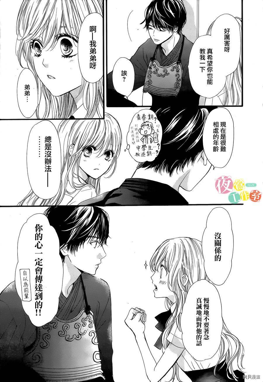 我与花的忧郁[拷贝漫画]韩漫全集-第23话无删减无遮挡章节图片 