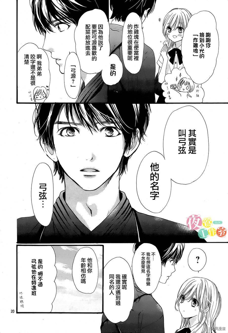 我与花的忧郁[拷贝漫画]韩漫全集-第23话无删减无遮挡章节图片 