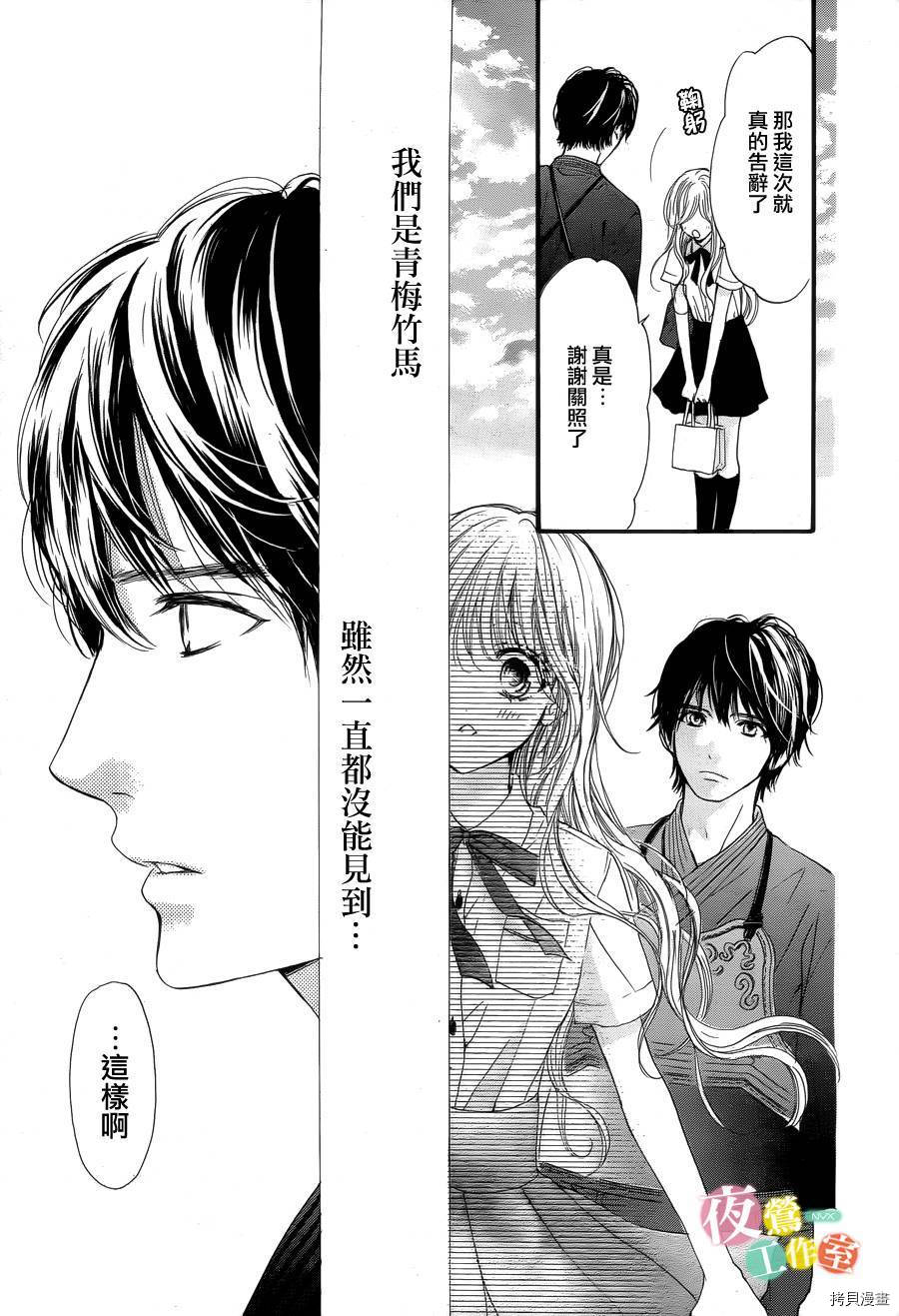 我与花的忧郁[拷贝漫画]韩漫全集-第23话无删减无遮挡章节图片 