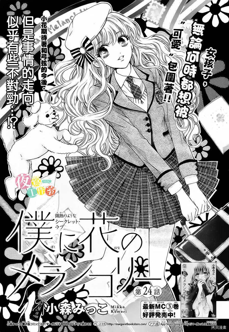 我与花的忧郁[拷贝漫画]韩漫全集-第24话无删减无遮挡章节图片 