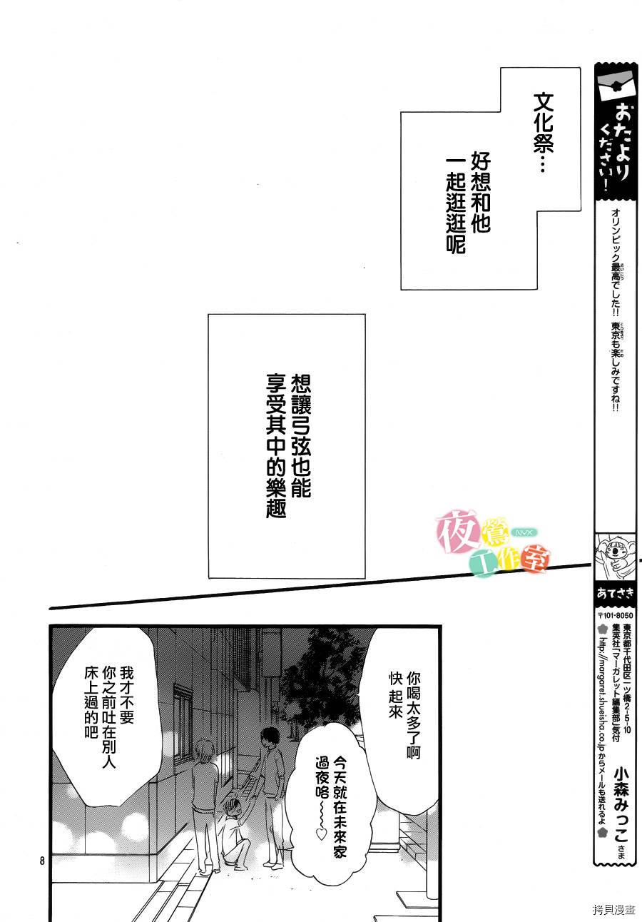 我与花的忧郁[拷贝漫画]韩漫全集-第24话无删减无遮挡章节图片 