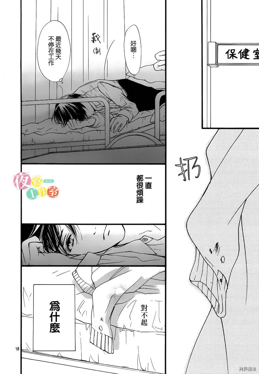我与花的忧郁[拷贝漫画]韩漫全集-第24话无删减无遮挡章节图片 