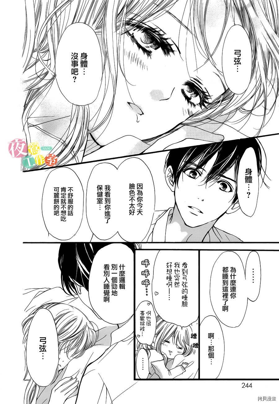 我与花的忧郁[拷贝漫画]韩漫全集-第24话无删减无遮挡章节图片 
