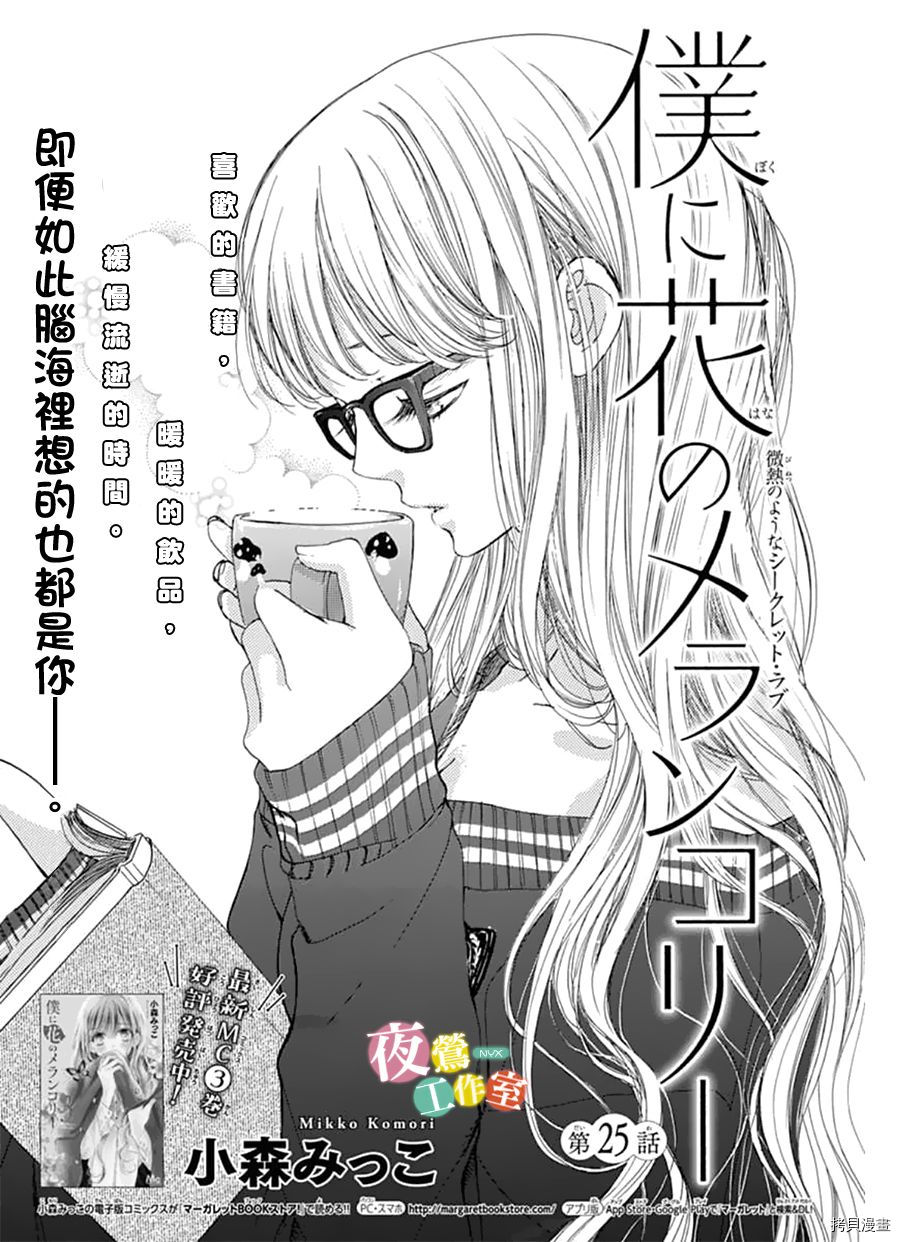 我与花的忧郁[拷贝漫画]韩漫全集-第25话无删减无遮挡章节图片 