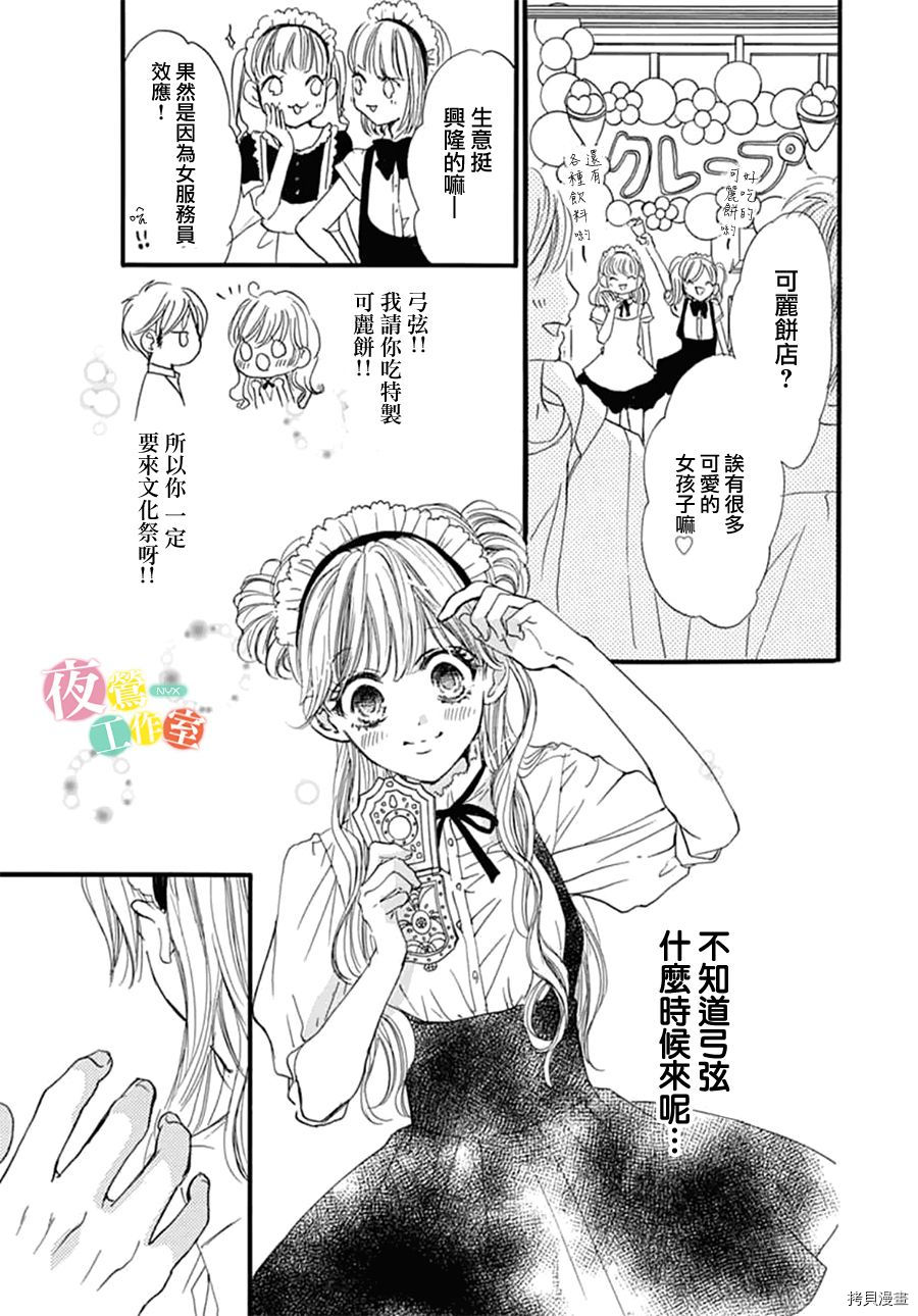 我与花的忧郁[拷贝漫画]韩漫全集-第25话无删减无遮挡章节图片 