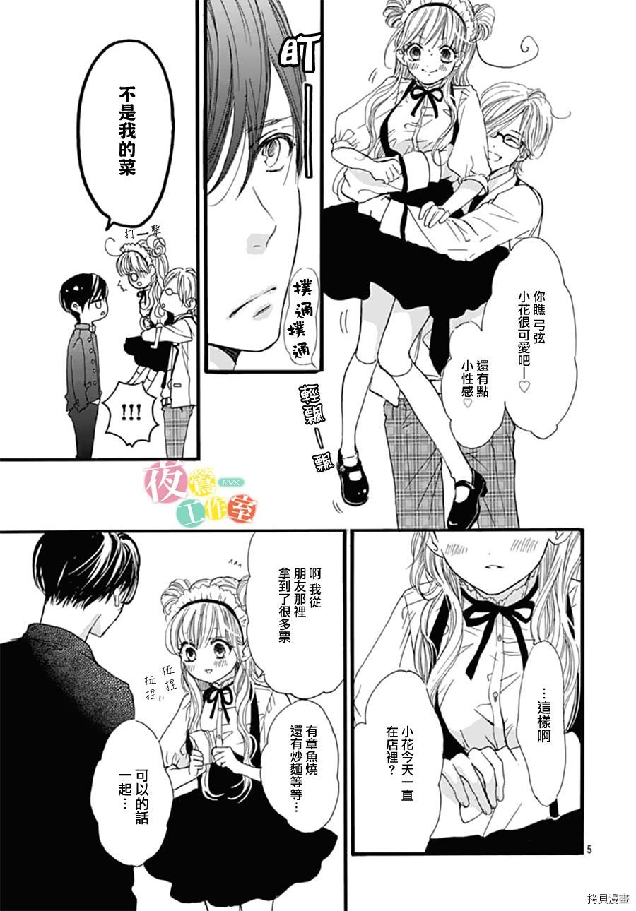 我与花的忧郁[拷贝漫画]韩漫全集-第25话无删减无遮挡章节图片 