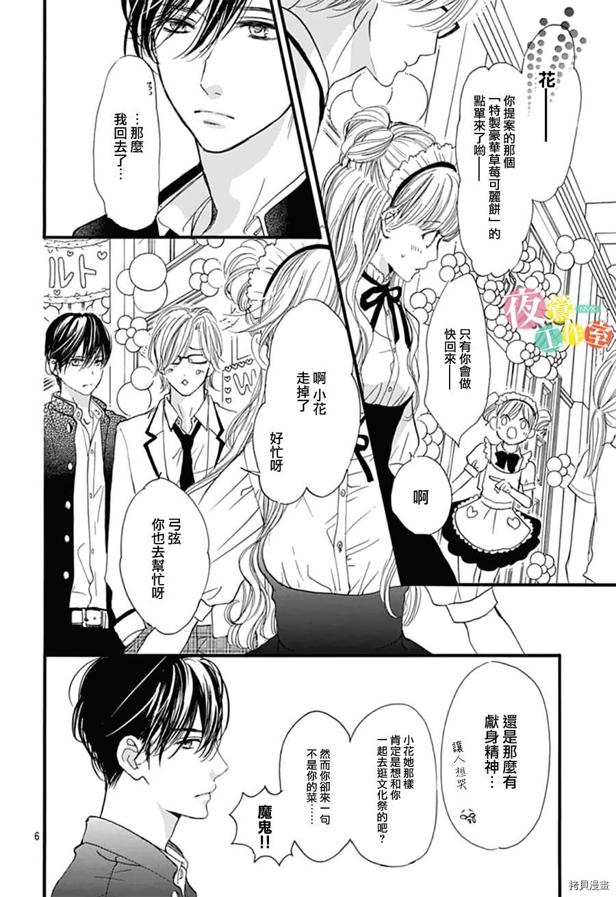 我与花的忧郁[拷贝漫画]韩漫全集-第25话无删减无遮挡章节图片 