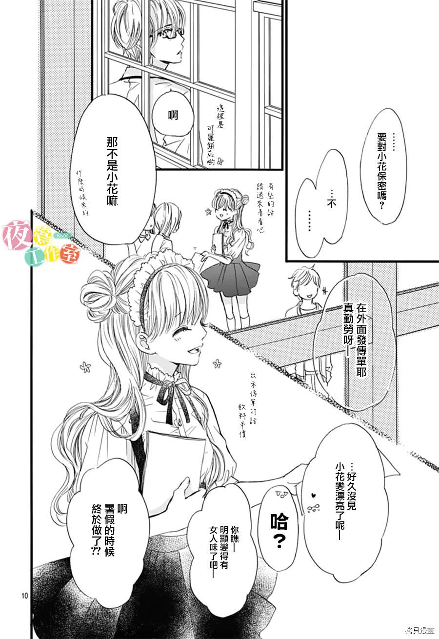 我与花的忧郁[拷贝漫画]韩漫全集-第25话无删减无遮挡章节图片 