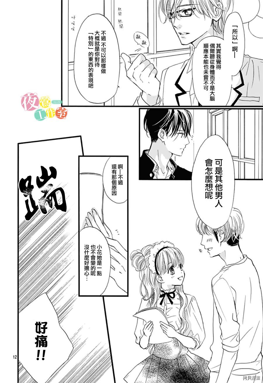 我与花的忧郁[拷贝漫画]韩漫全集-第25话无删减无遮挡章节图片 