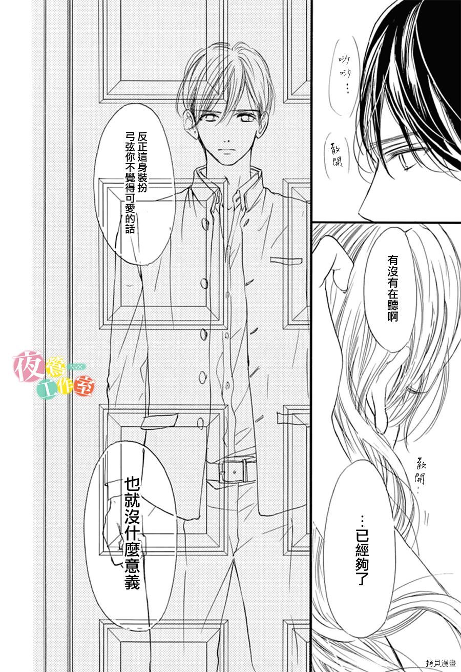 我与花的忧郁[拷贝漫画]韩漫全集-第25话无删减无遮挡章节图片 