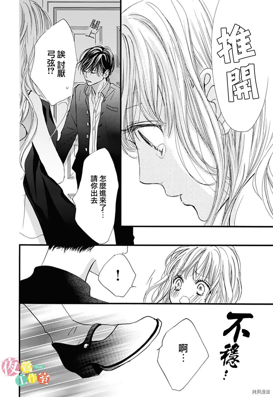 我与花的忧郁[拷贝漫画]韩漫全集-第25话无删减无遮挡章节图片 