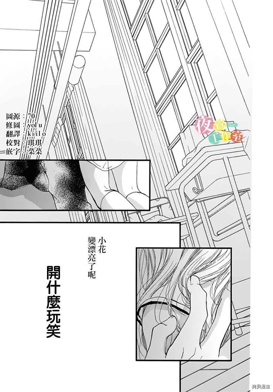 我与花的忧郁[拷贝漫画]韩漫全集-第25话无删减无遮挡章节图片 