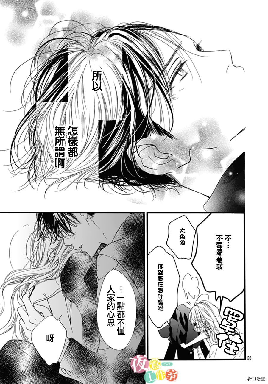 我与花的忧郁[拷贝漫画]韩漫全集-第25话无删减无遮挡章节图片 