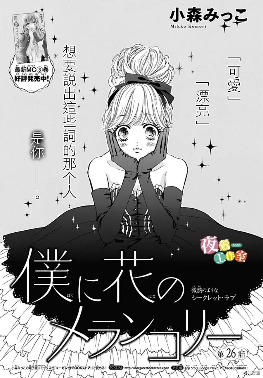 我与花的忧郁[拷贝漫画]韩漫全集-第26话无删减无遮挡章节图片 