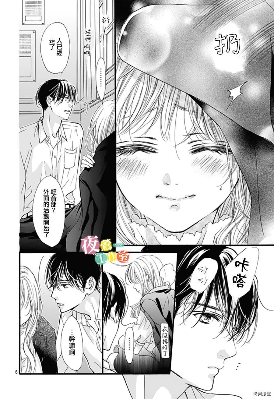 我与花的忧郁[拷贝漫画]韩漫全集-第26话无删减无遮挡章节图片 