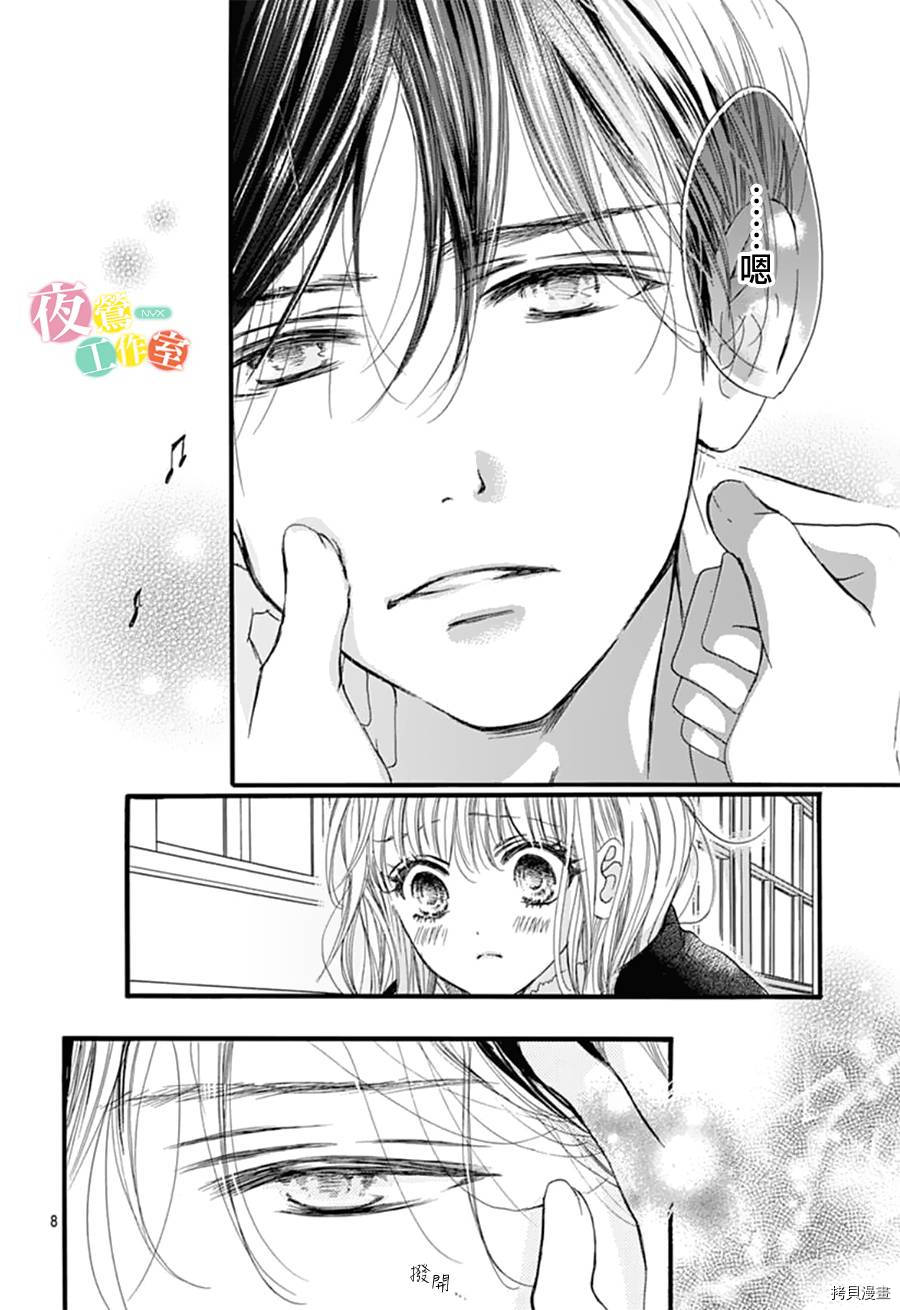 我与花的忧郁[拷贝漫画]韩漫全集-第26话无删减无遮挡章节图片 