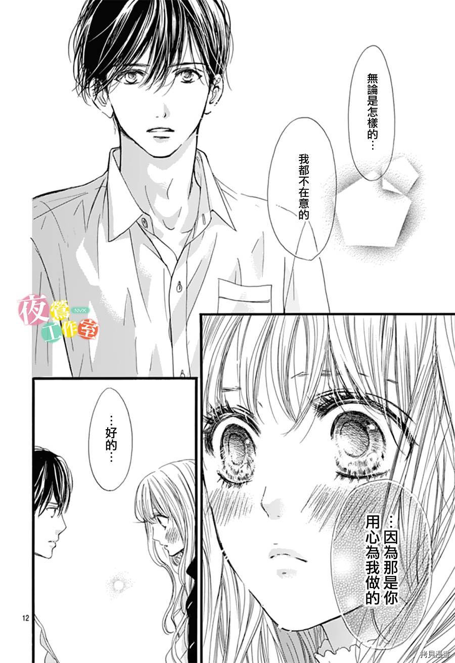 我与花的忧郁[拷贝漫画]韩漫全集-第26话无删减无遮挡章节图片 
