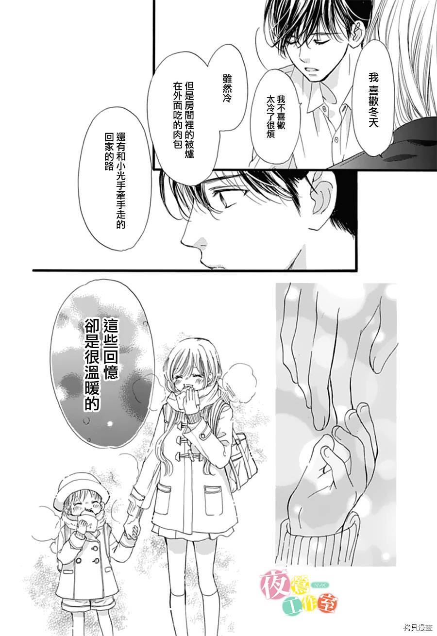 我与花的忧郁[拷贝漫画]韩漫全集-第26话无删减无遮挡章节图片 