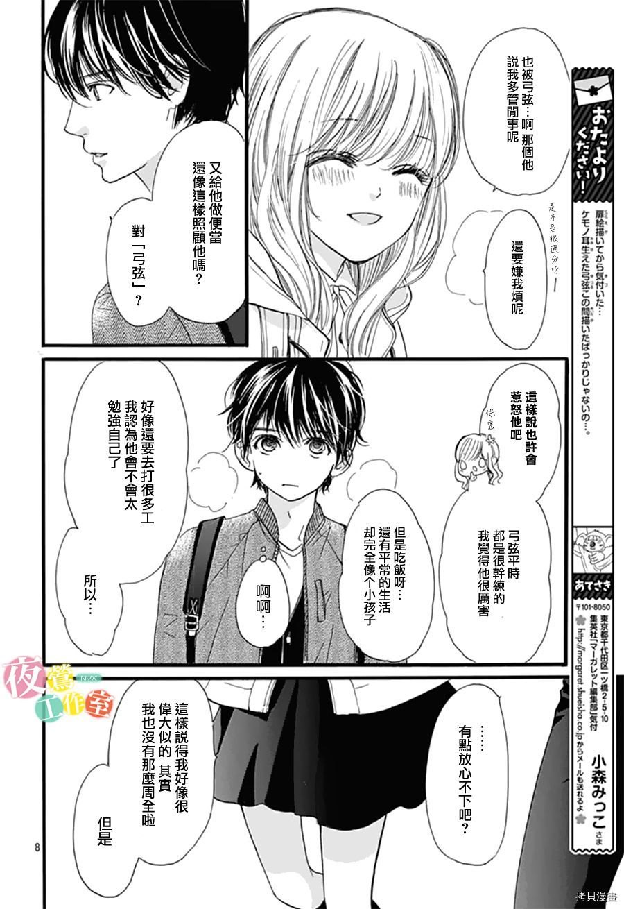 我与花的忧郁[拷贝漫画]韩漫全集-第27话无删减无遮挡章节图片 