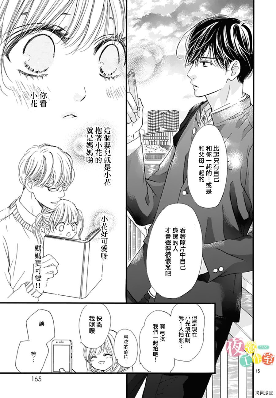 我与花的忧郁[拷贝漫画]韩漫全集-第27话无删减无遮挡章节图片 