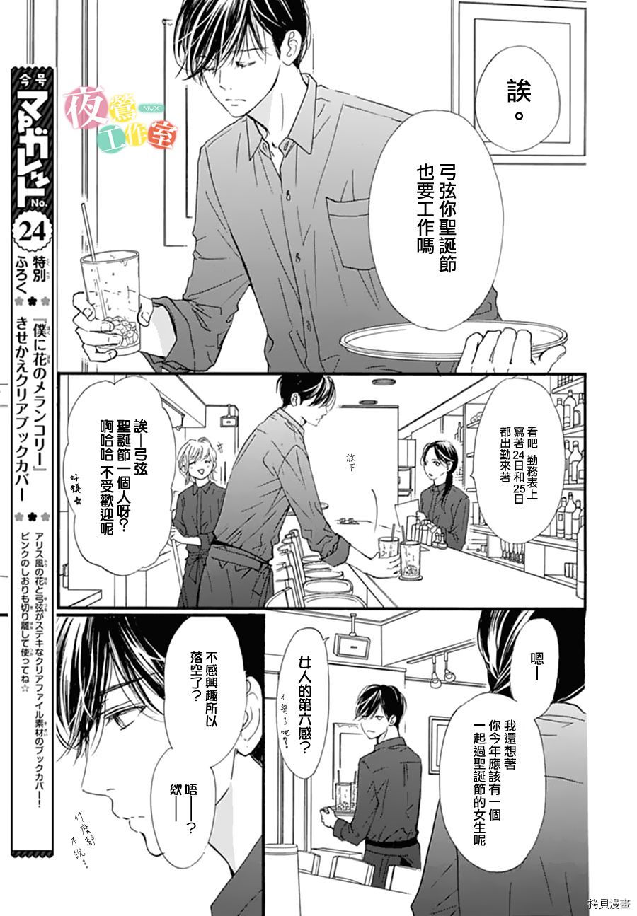 我与花的忧郁[拷贝漫画]韩漫全集-第28话无删减无遮挡章节图片 