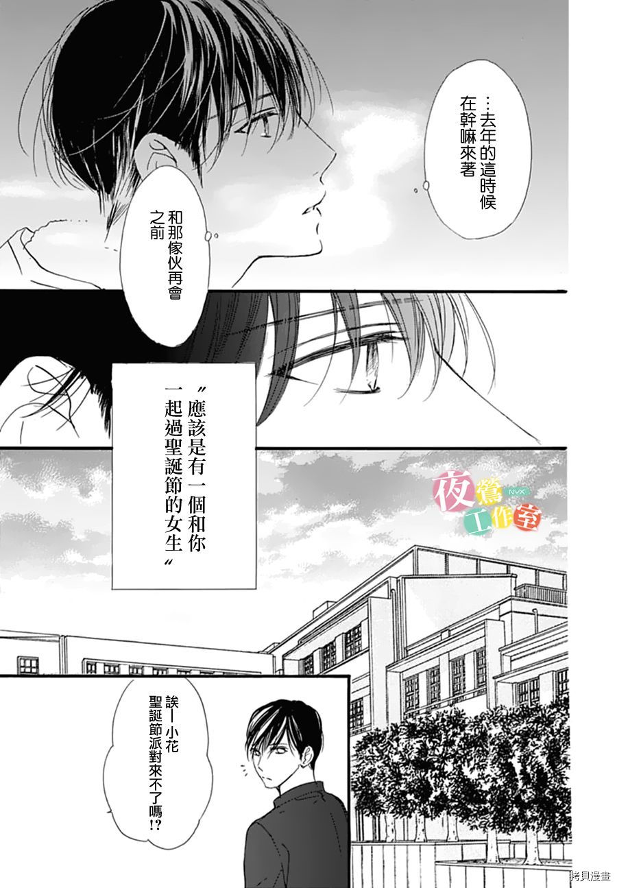 我与花的忧郁[拷贝漫画]韩漫全集-第28话无删减无遮挡章节图片 