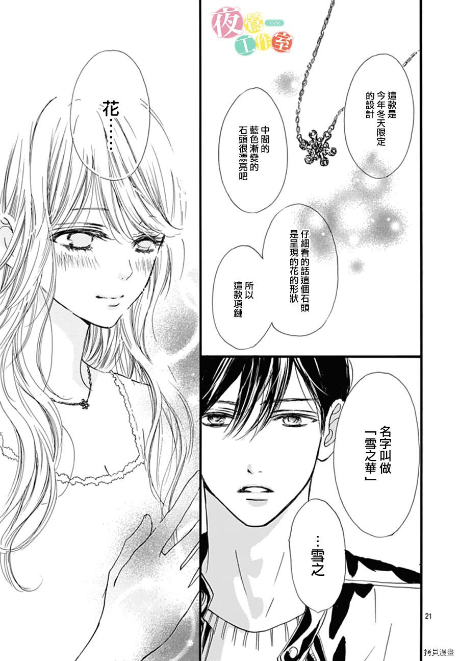 我与花的忧郁[拷贝漫画]韩漫全集-第28话无删减无遮挡章节图片 