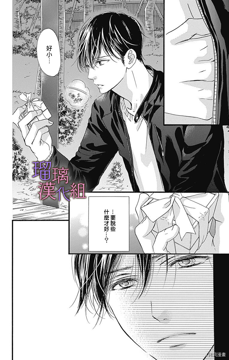 我与花的忧郁[拷贝漫画]韩漫全集-第29话无删减无遮挡章节图片 