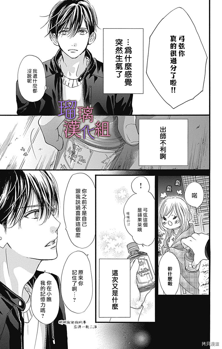 我与花的忧郁[拷贝漫画]韩漫全集-第29话无删减无遮挡章节图片 