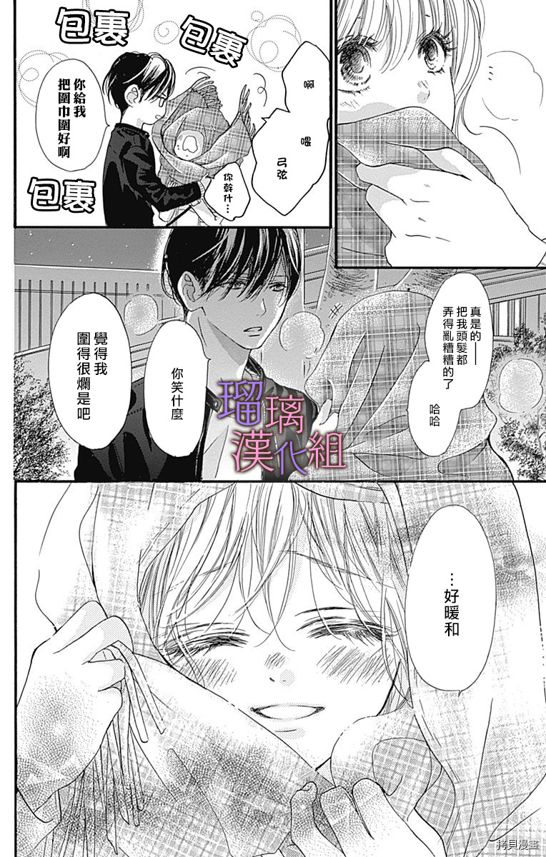 我与花的忧郁[拷贝漫画]韩漫全集-第29话无删减无遮挡章节图片 