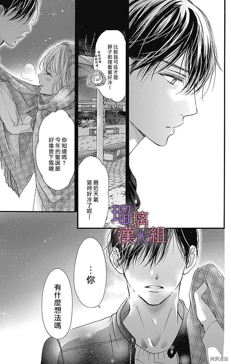 我与花的忧郁[拷贝漫画]韩漫全集-第29话无删减无遮挡章节图片 