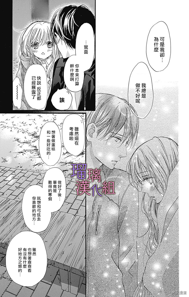 我与花的忧郁[拷贝漫画]韩漫全集-第29话无删减无遮挡章节图片 