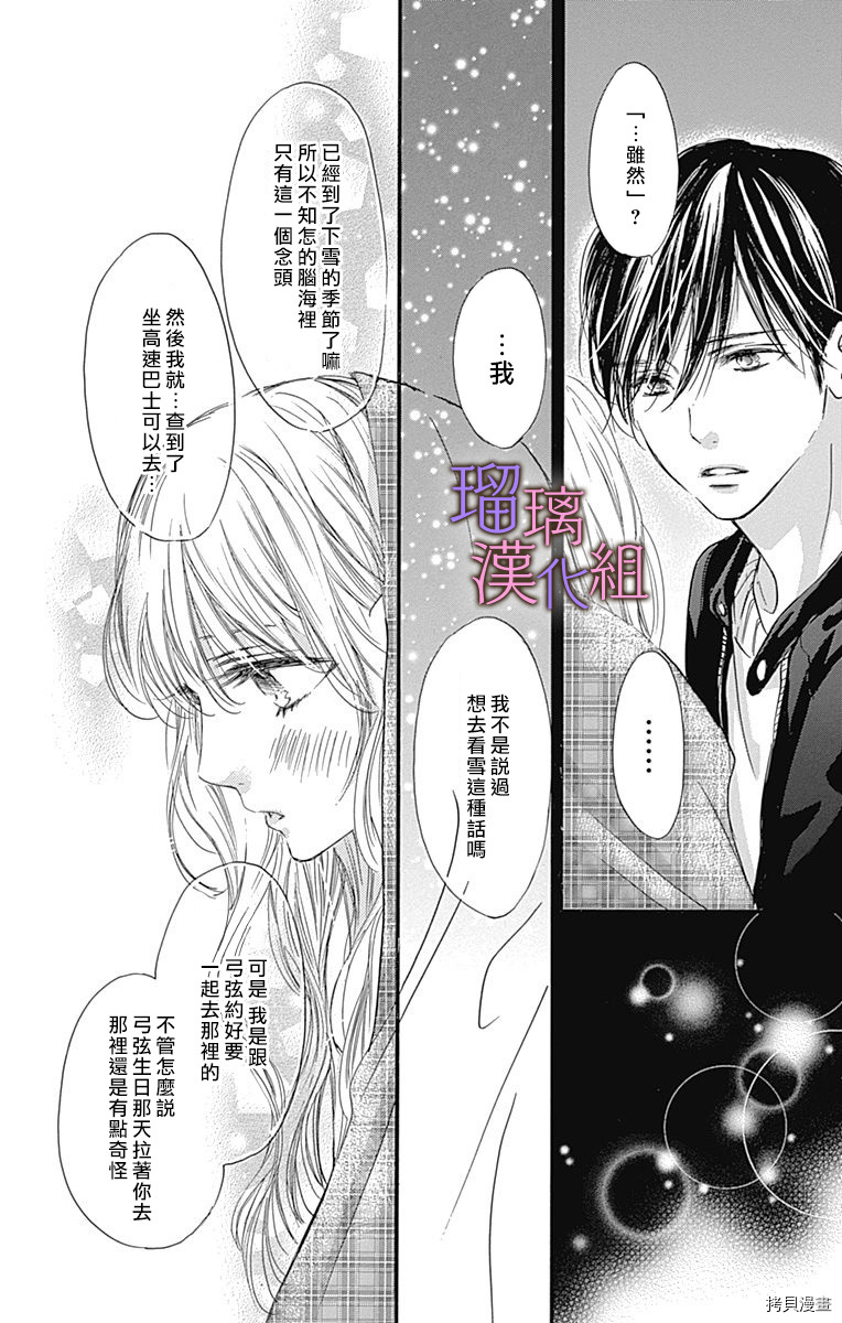 我与花的忧郁[拷贝漫画]韩漫全集-第29话无删减无遮挡章节图片 