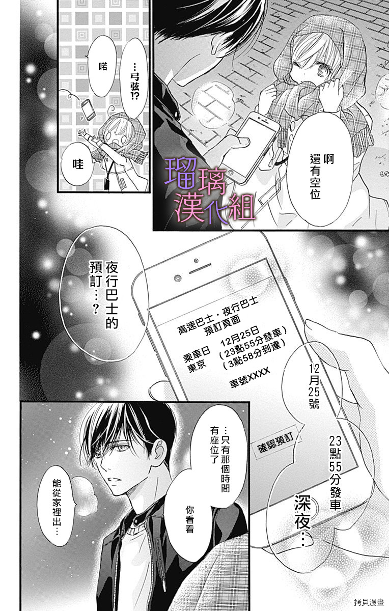 我与花的忧郁[拷贝漫画]韩漫全集-第29话无删减无遮挡章节图片 