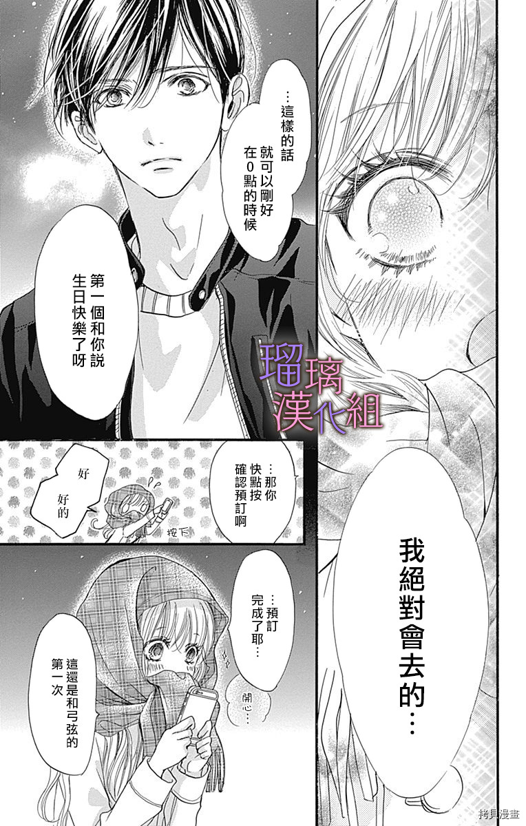 我与花的忧郁[拷贝漫画]韩漫全集-第29话无删减无遮挡章节图片 