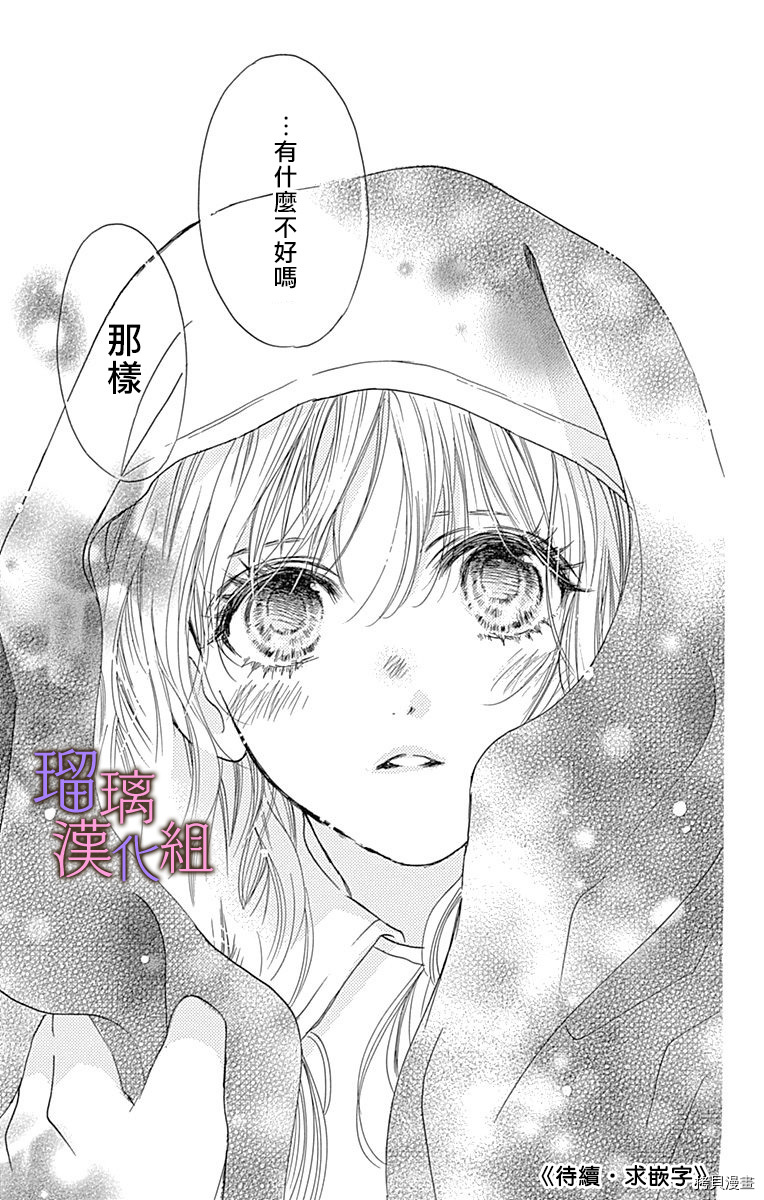我与花的忧郁[拷贝漫画]韩漫全集-第29话无删减无遮挡章节图片 