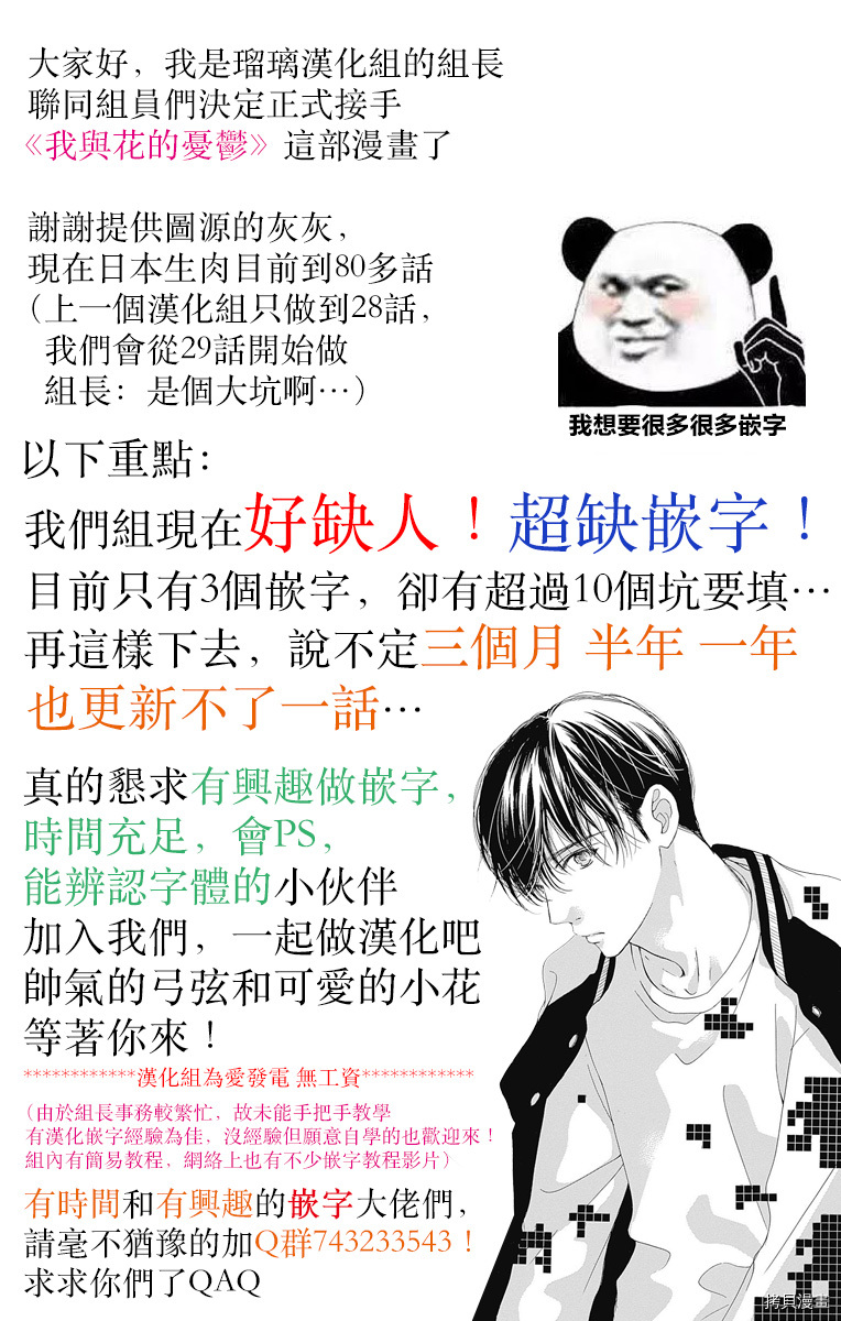 我与花的忧郁[拷贝漫画]韩漫全集-第29话无删减无遮挡章节图片 