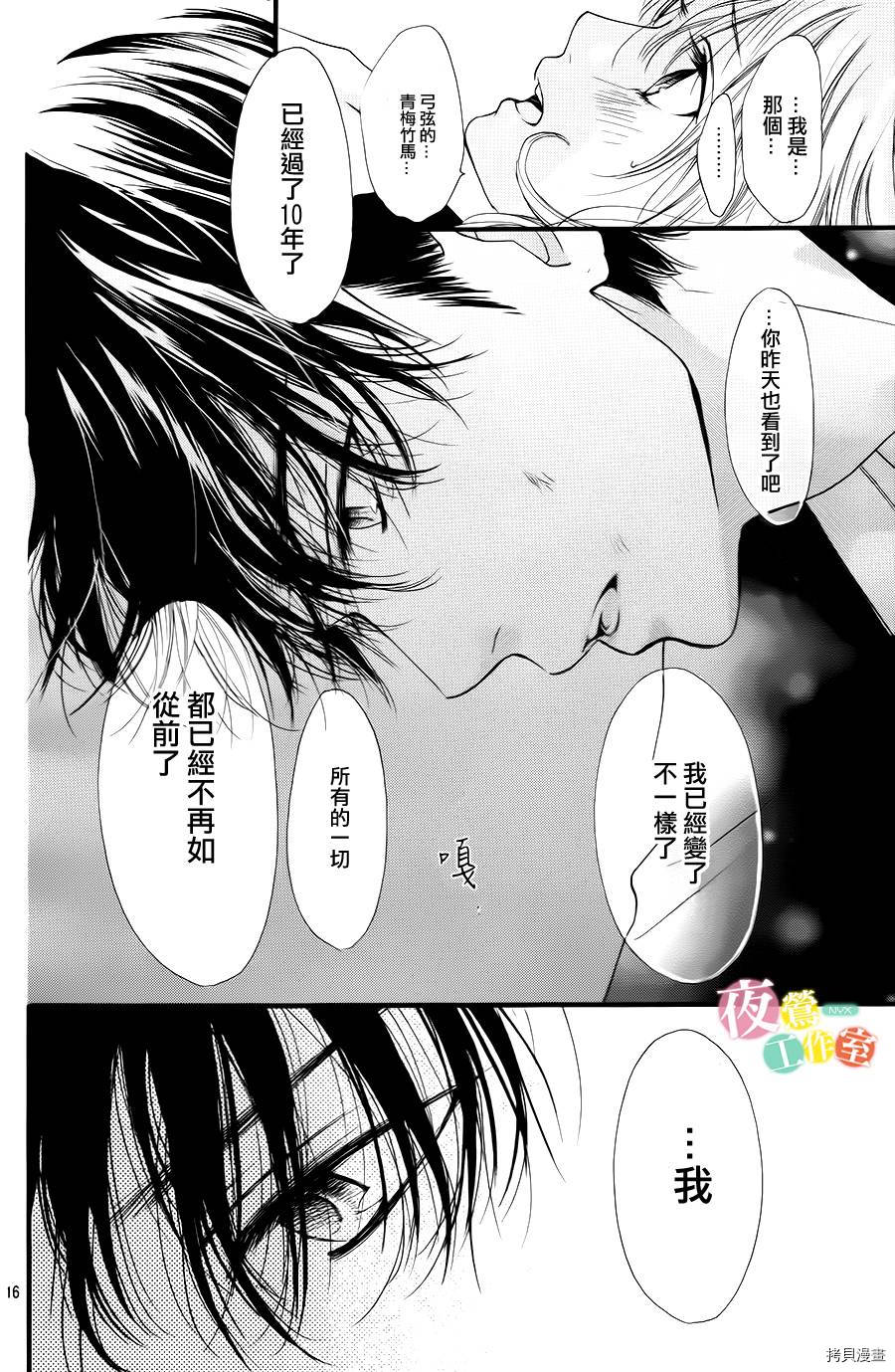 我与花的忧郁[拷贝漫画]韩漫全集-第03话无删减无遮挡章节图片 