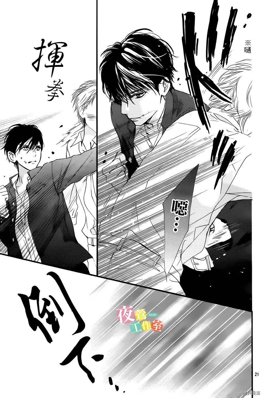 我与花的忧郁[拷贝漫画]韩漫全集-第03话无删减无遮挡章节图片 