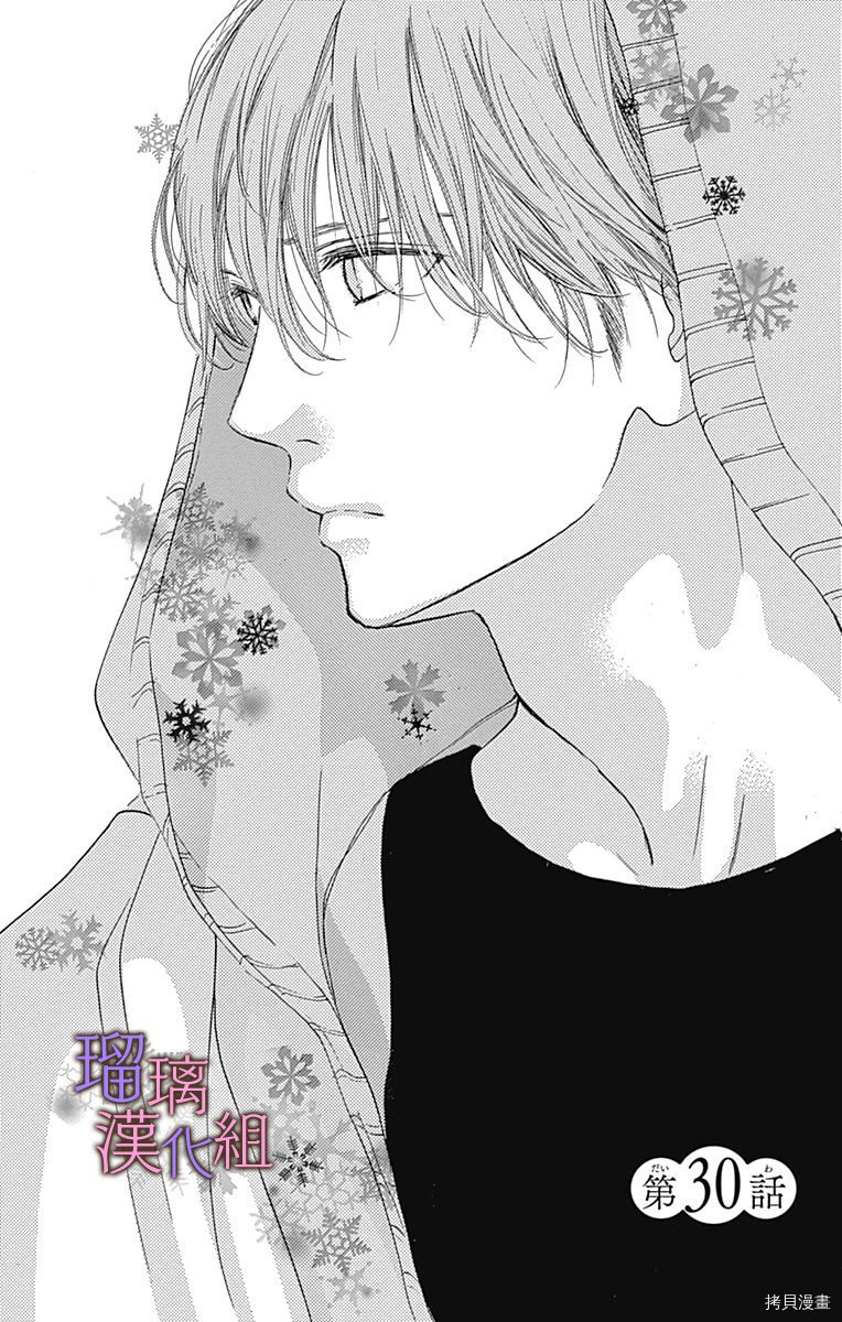 我与花的忧郁[拷贝漫画]韩漫全集-第30话无删减无遮挡章节图片 