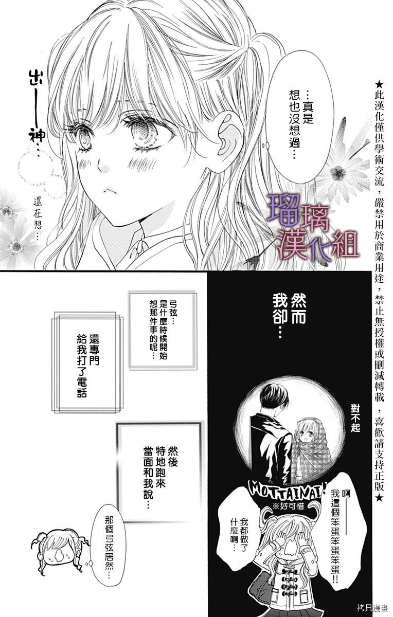 我与花的忧郁[拷贝漫画]韩漫全集-第30话无删减无遮挡章节图片 