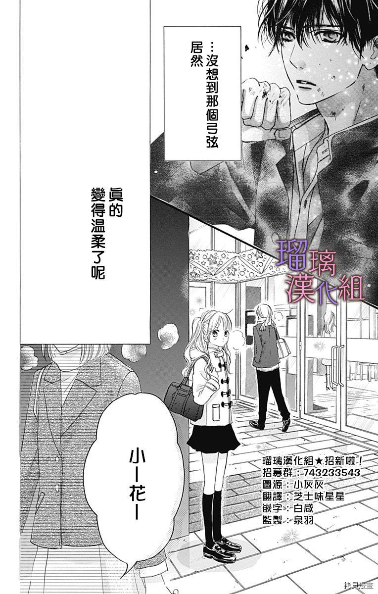 我与花的忧郁[拷贝漫画]韩漫全集-第30话无删减无遮挡章节图片 