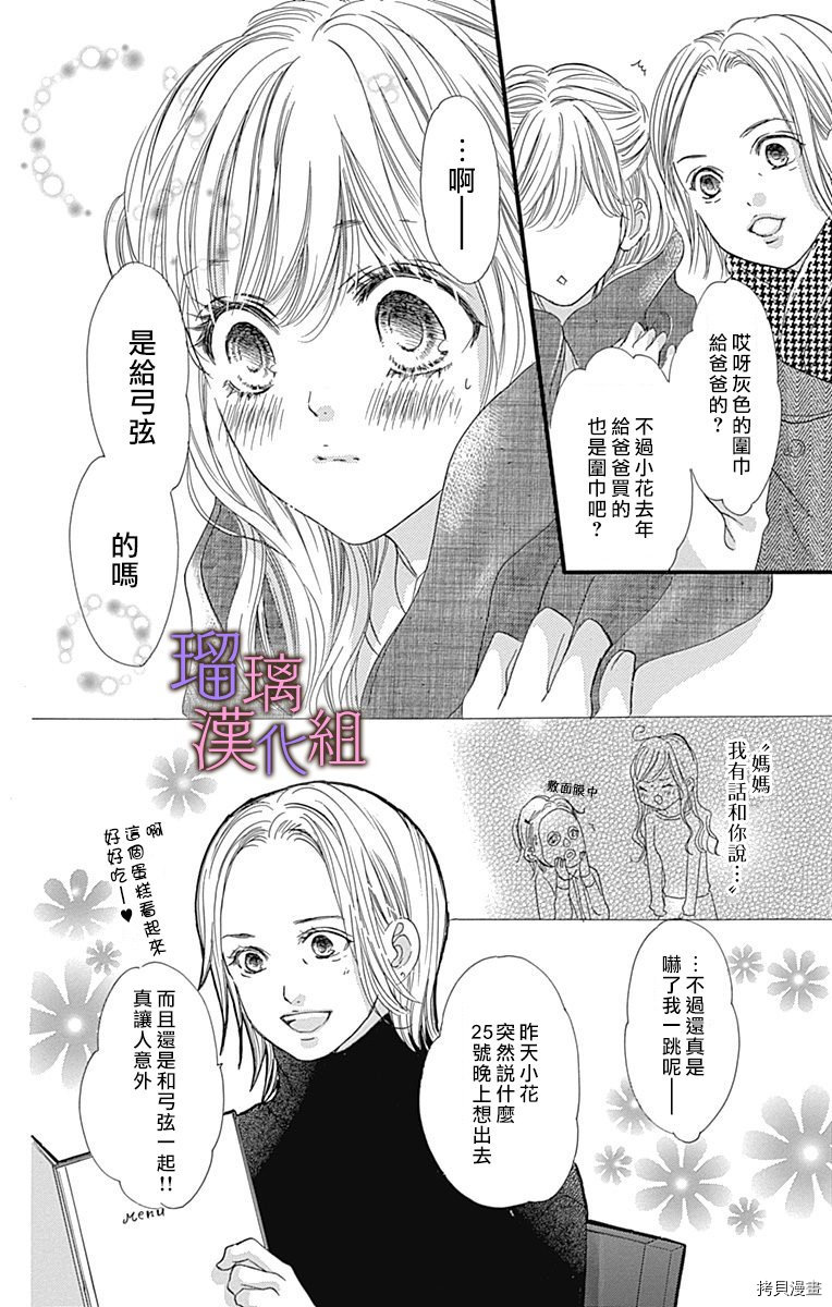 我与花的忧郁[拷贝漫画]韩漫全集-第30话无删减无遮挡章节图片 