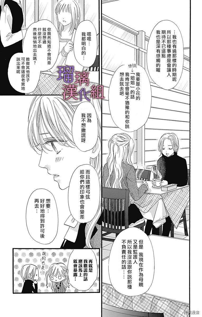 我与花的忧郁[拷贝漫画]韩漫全集-第30话无删减无遮挡章节图片 
