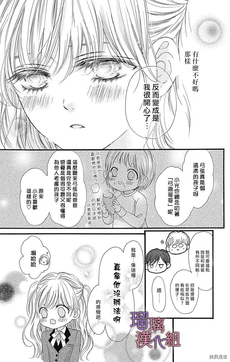 我与花的忧郁[拷贝漫画]韩漫全集-第30话无删减无遮挡章节图片 
