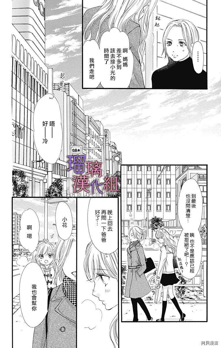 我与花的忧郁[拷贝漫画]韩漫全集-第30话无删减无遮挡章节图片 