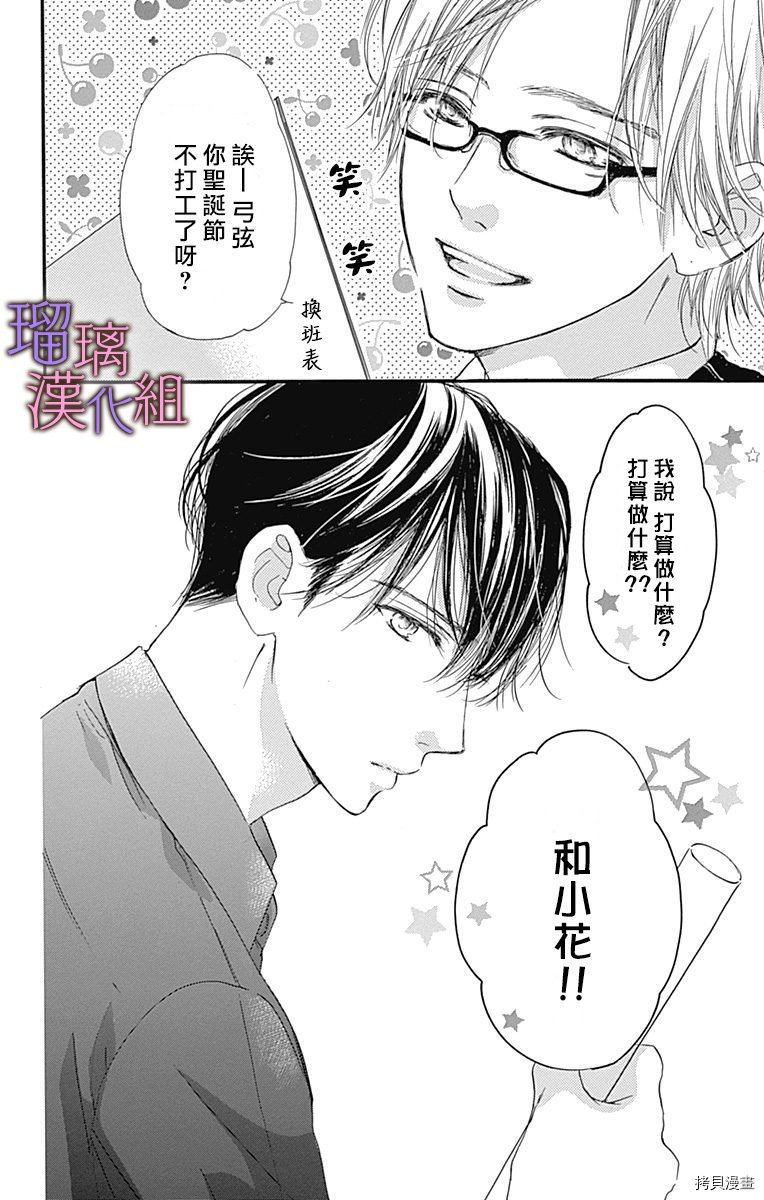 我与花的忧郁[拷贝漫画]韩漫全集-第30话无删减无遮挡章节图片 