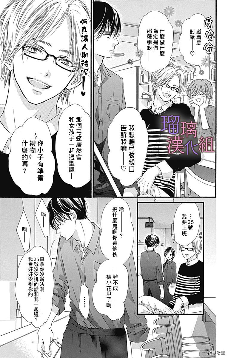 我与花的忧郁[拷贝漫画]韩漫全集-第30话无删减无遮挡章节图片 