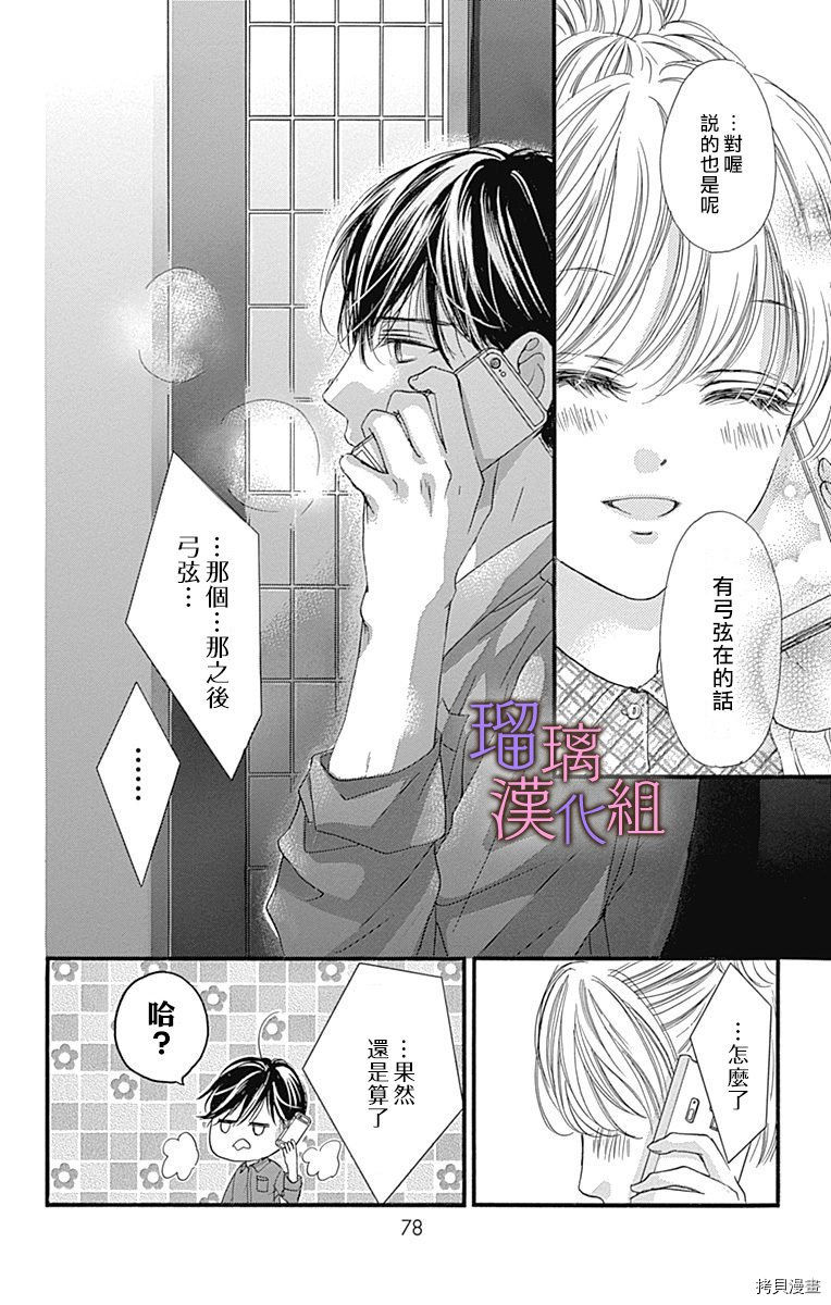 我与花的忧郁[拷贝漫画]韩漫全集-第30话无删减无遮挡章节图片 