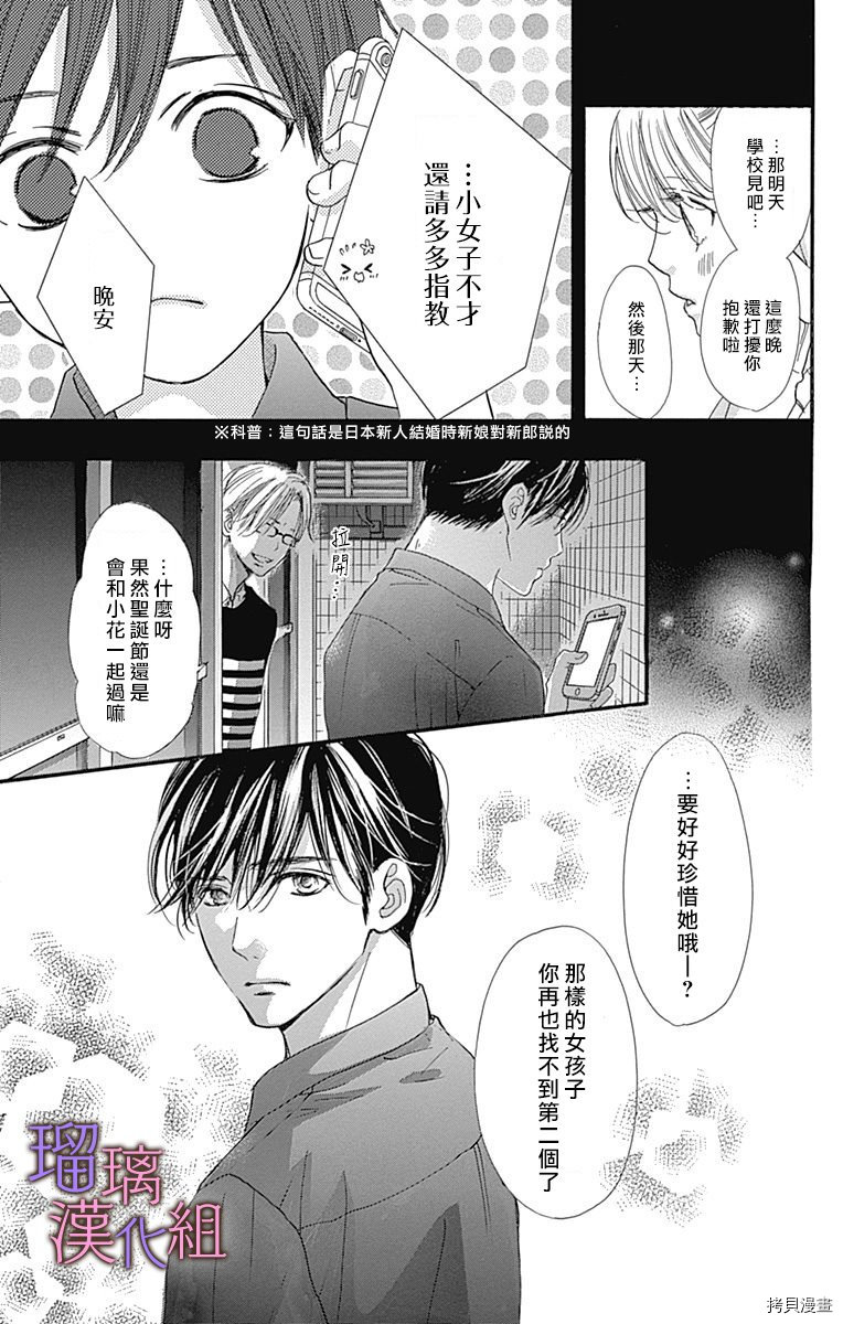 我与花的忧郁[拷贝漫画]韩漫全集-第30话无删减无遮挡章节图片 